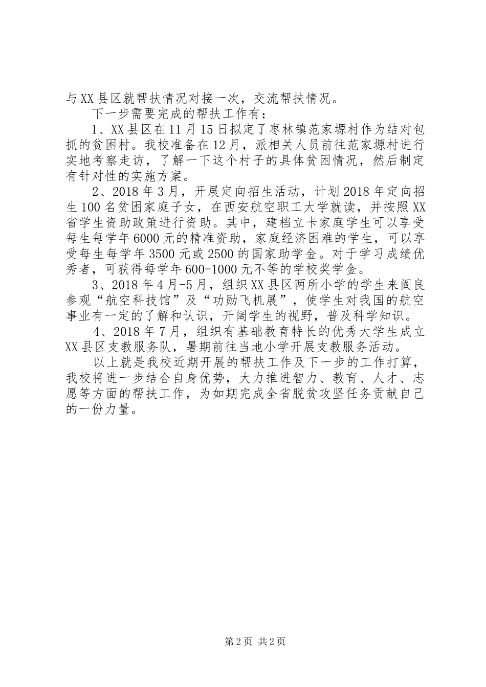 高校扶贫攻坚“双百工程”汇报材料_第2页