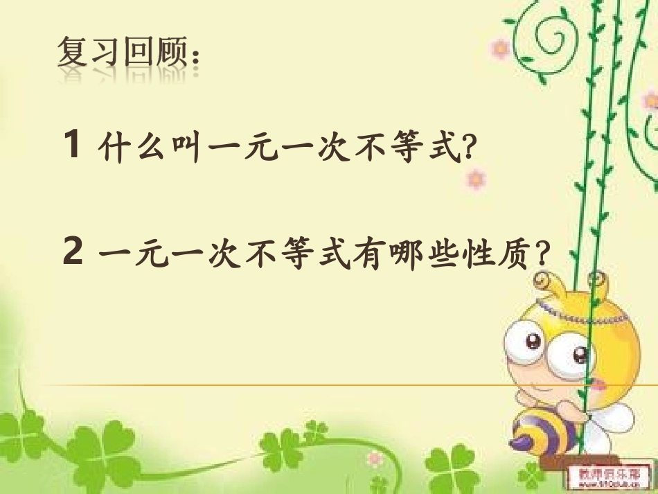 初中一年级数学下册第九章实际问题与一元一次不等式92一元一次不等式第二课时课件_第2页