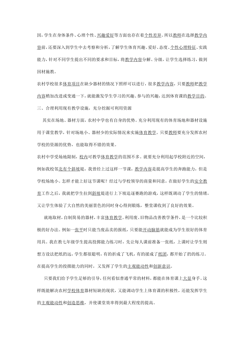 如何提高农村中学体育教学_第2页