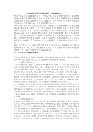 如何缓解心理压力