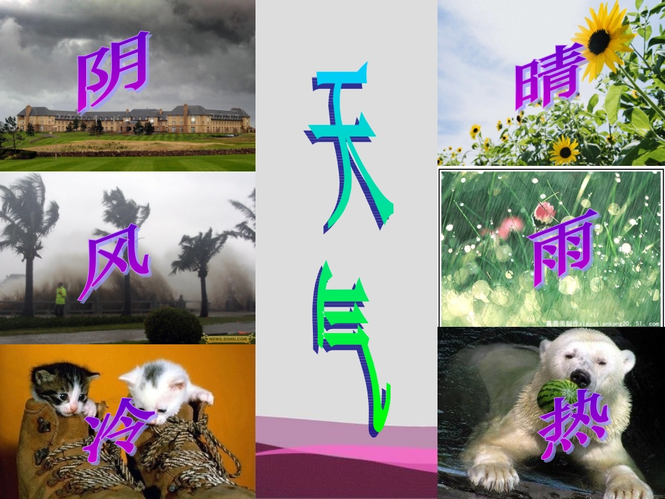 人教版七年级地理上册第三章第一节_第2页
