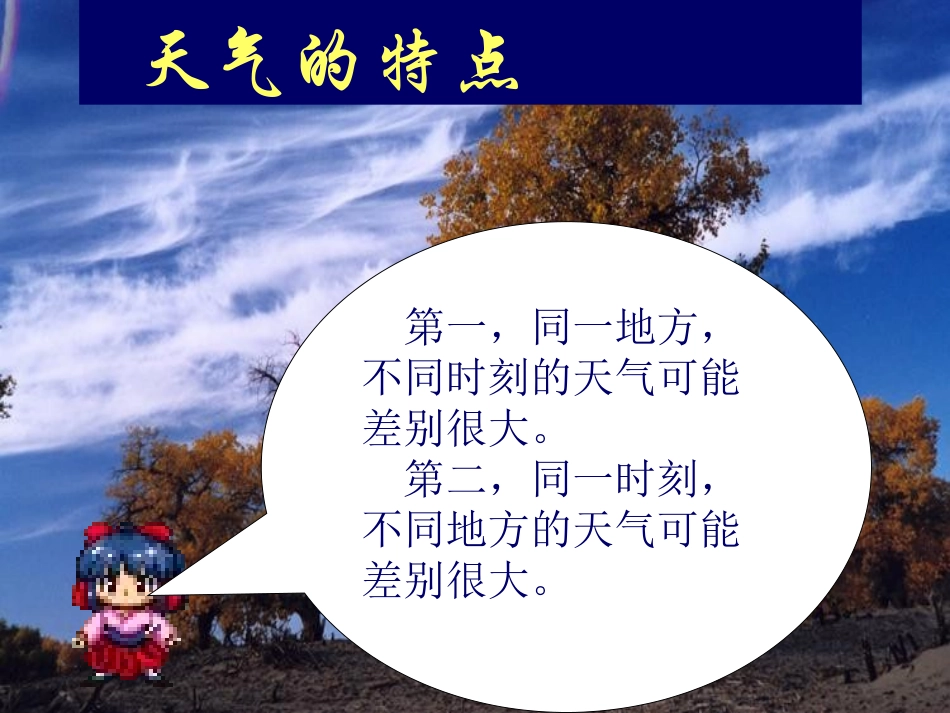 人教版七年级地理上册第三章第一节_第3页