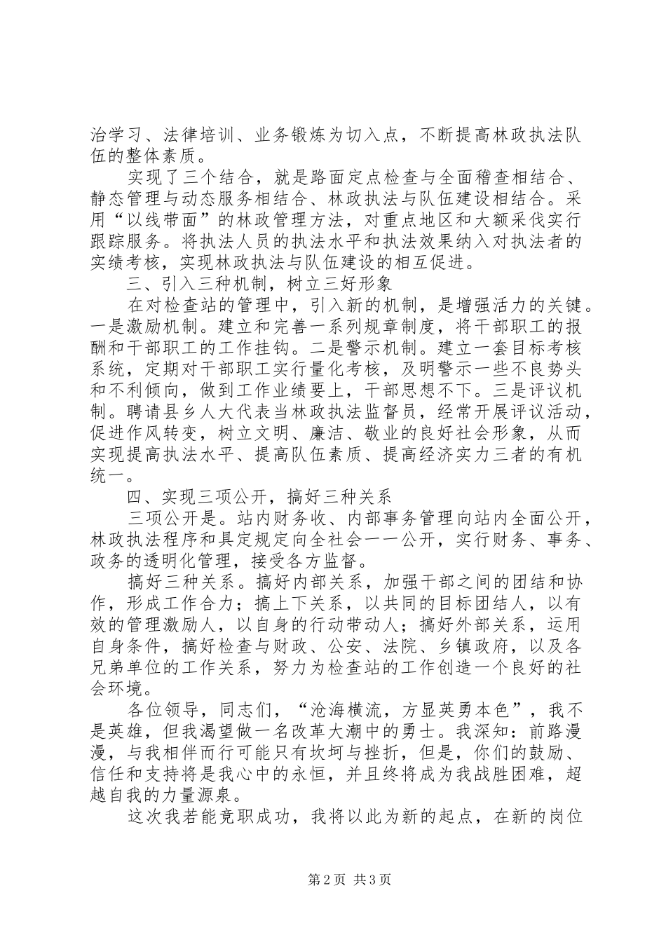 关于检查站站长竞聘报告_第2页