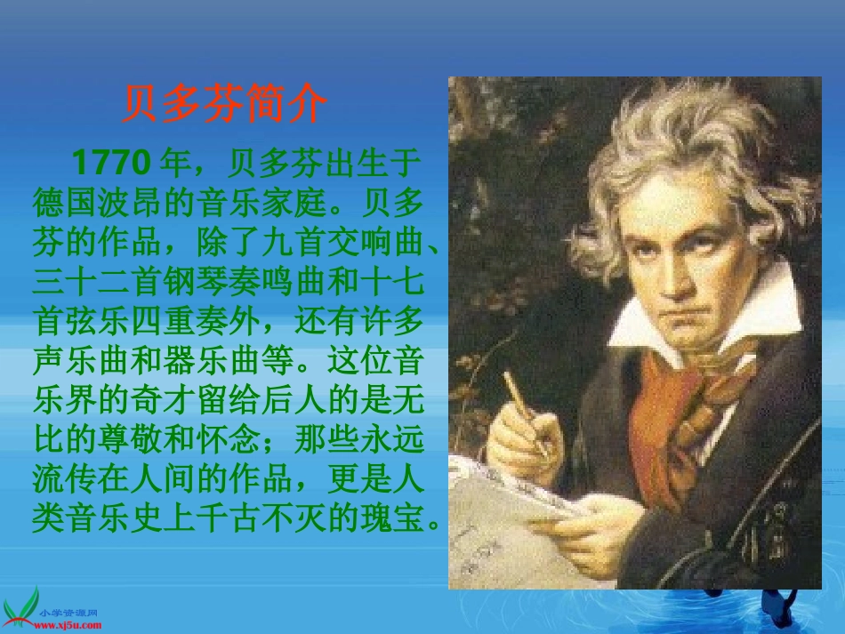 (北师大版)四年级语文上册课件_月光曲_第2页