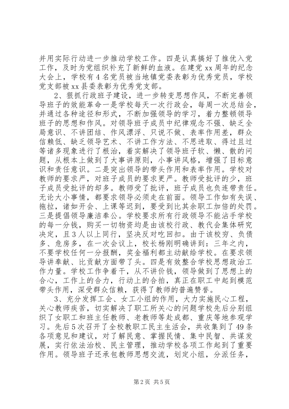 公路收费站工作汇报_第2页