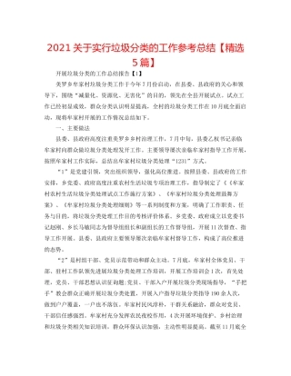 关于实行垃圾分类的工作参考总结【精选5篇】