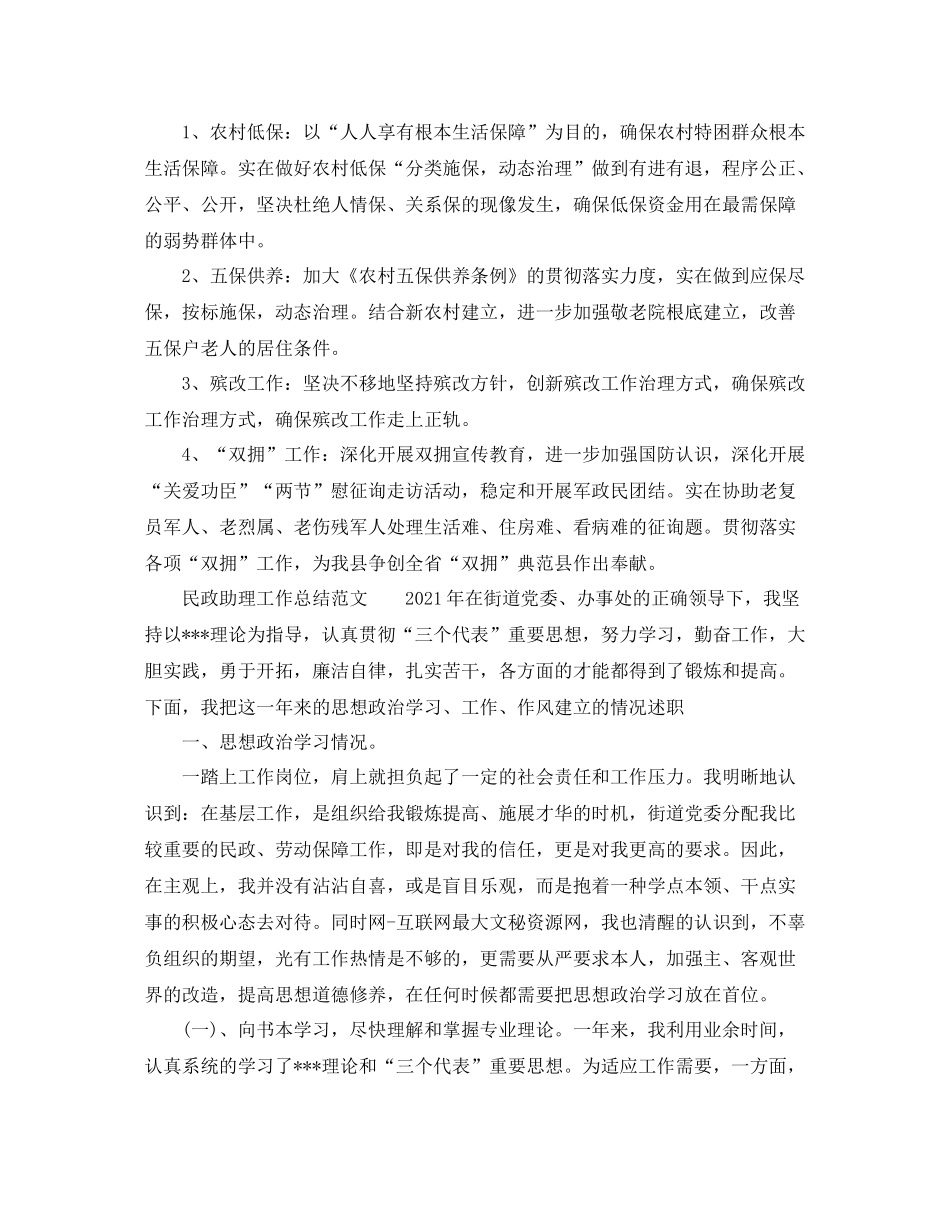 2021年工作参考总结民政助理年个人工作参考总结_第2页