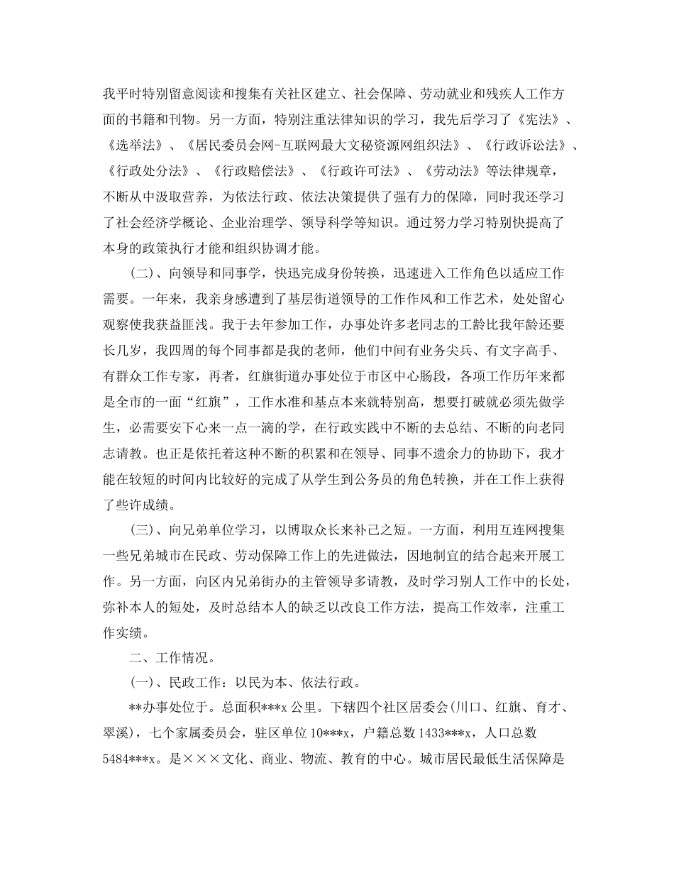 2021年工作参考总结民政助理年个人工作参考总结_第3页