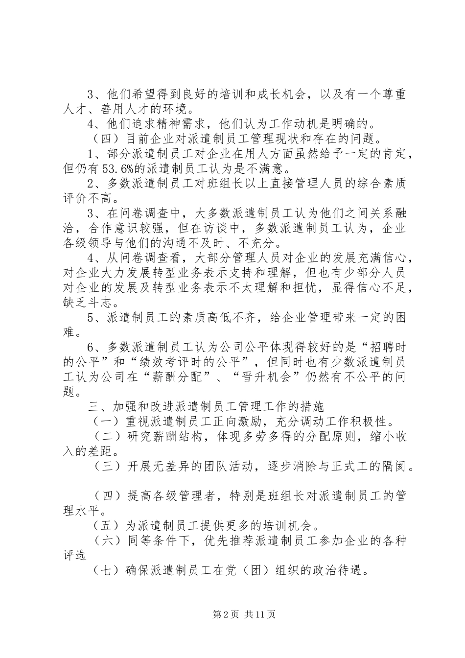 电信派遣制员调研报告_第2页