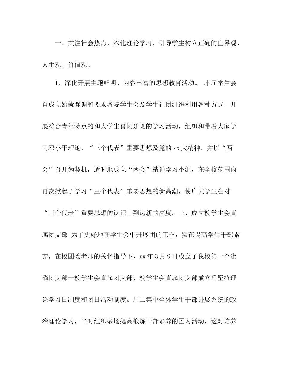 学生会主席个人工作参考总结_第2页