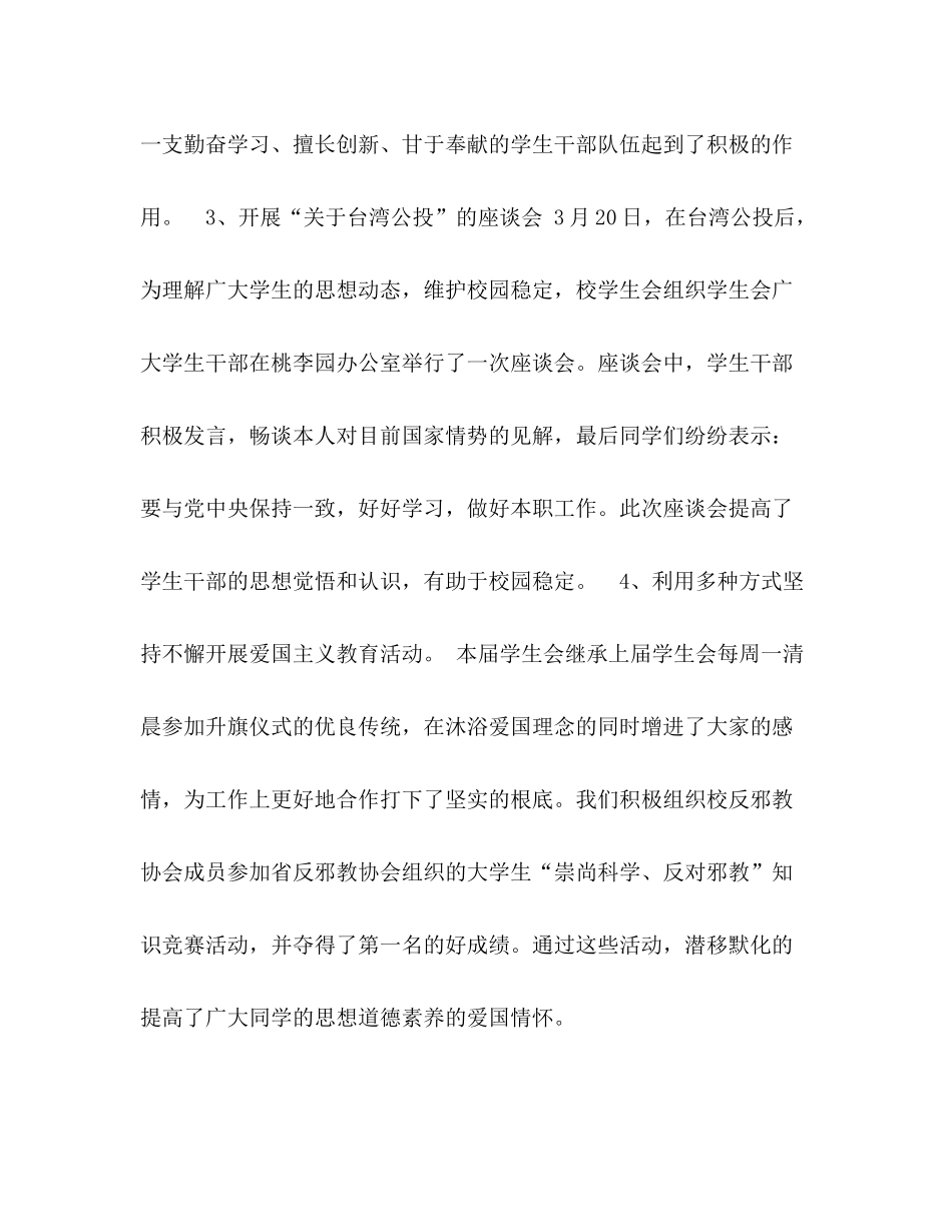 学生会主席个人工作参考总结_第3页