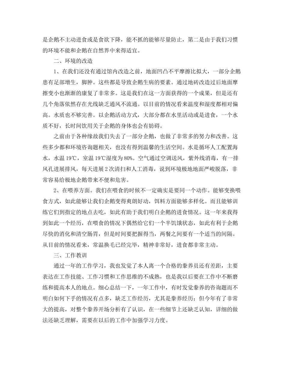 动物饲养工作的自我参考总结（通用）_第2页