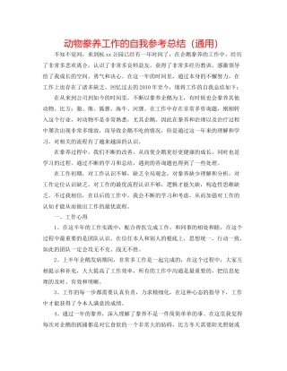 动物饲养工作的自我参考总结（通用）