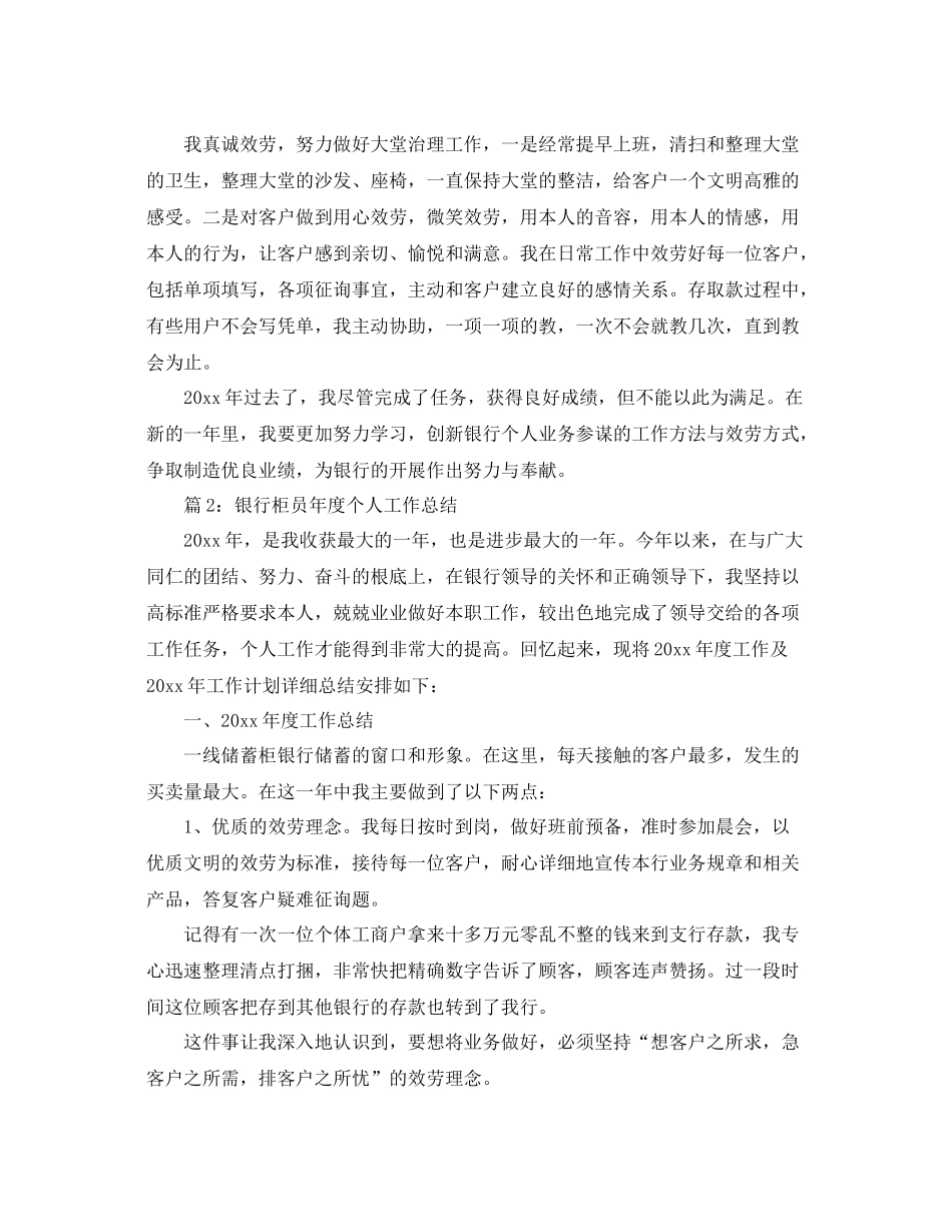 2021年度工作参考总结银行柜员年度个人工作参考总结2_第2页