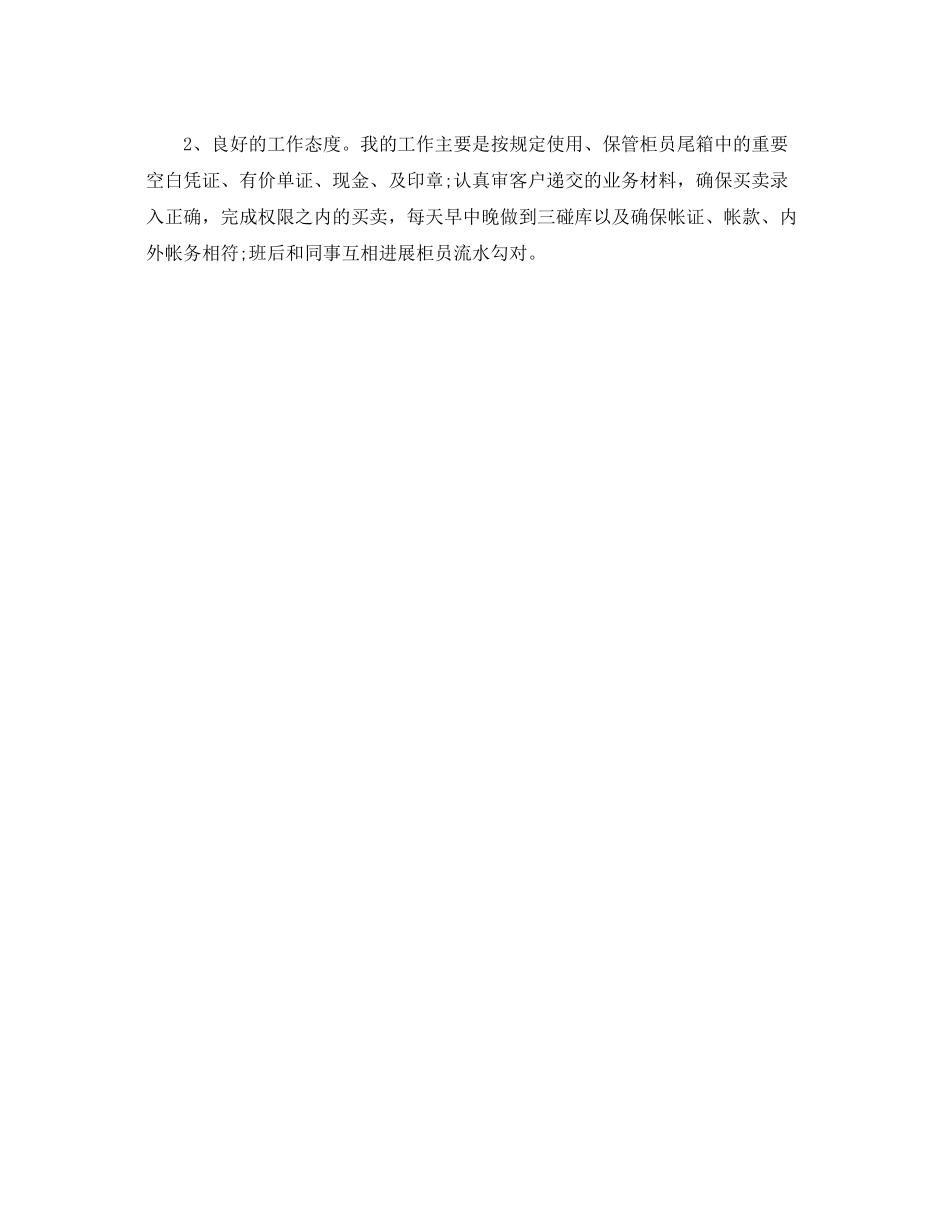 2021年度工作参考总结银行柜员年度个人工作参考总结2_第3页