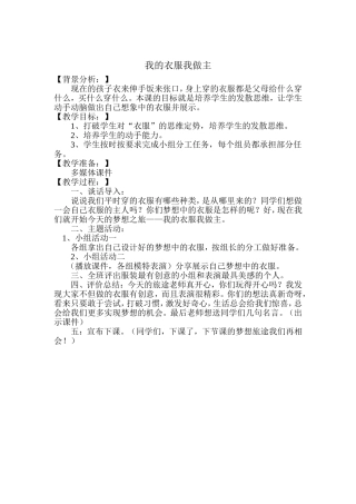 《我的衣服我做主》