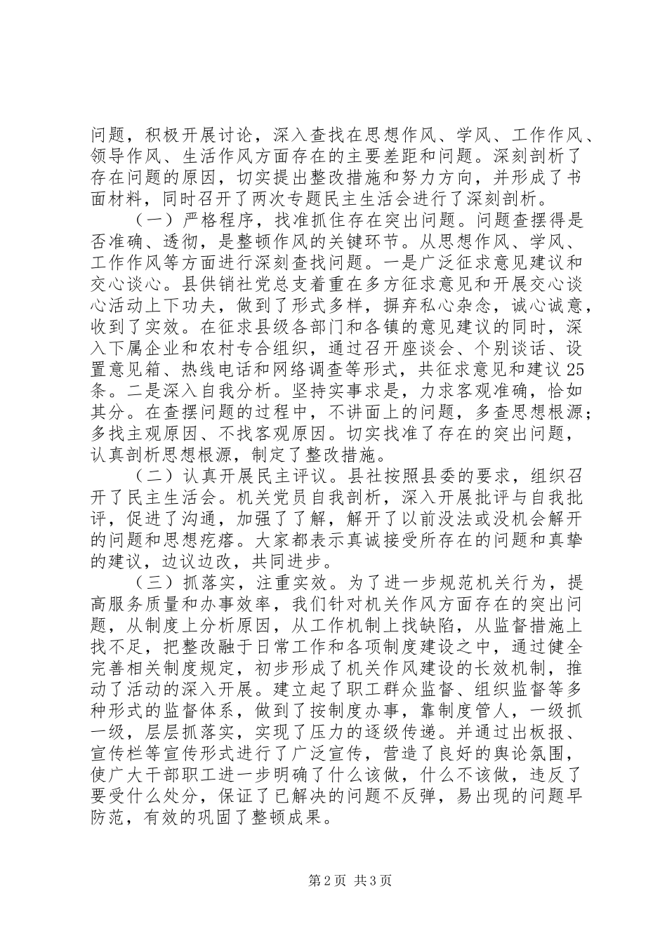 供销社机关作风整治工作汇报_第2页