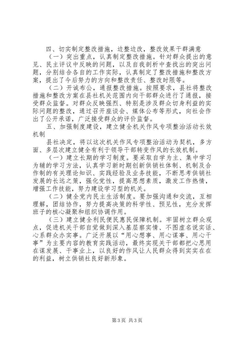 供销社机关作风整治工作汇报_第3页
