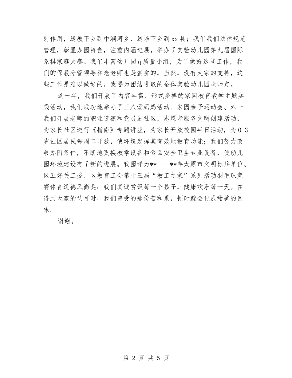 2024实验幼儿园园务工作总结范文与2024家长会教师发言稿汇编_第2页