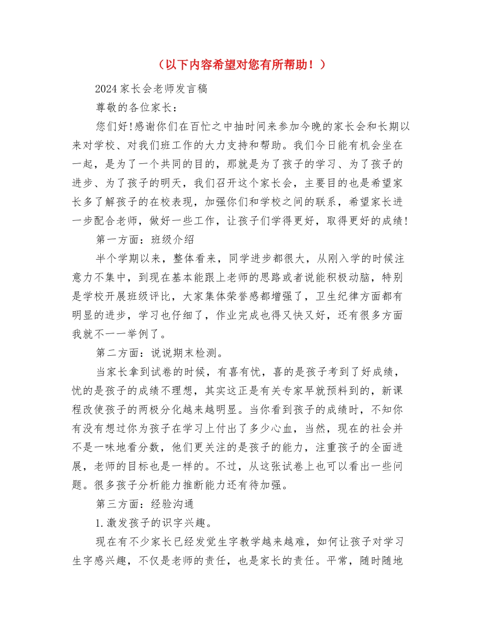 2024实验幼儿园园务工作总结范文与2024家长会教师发言稿汇编_第3页