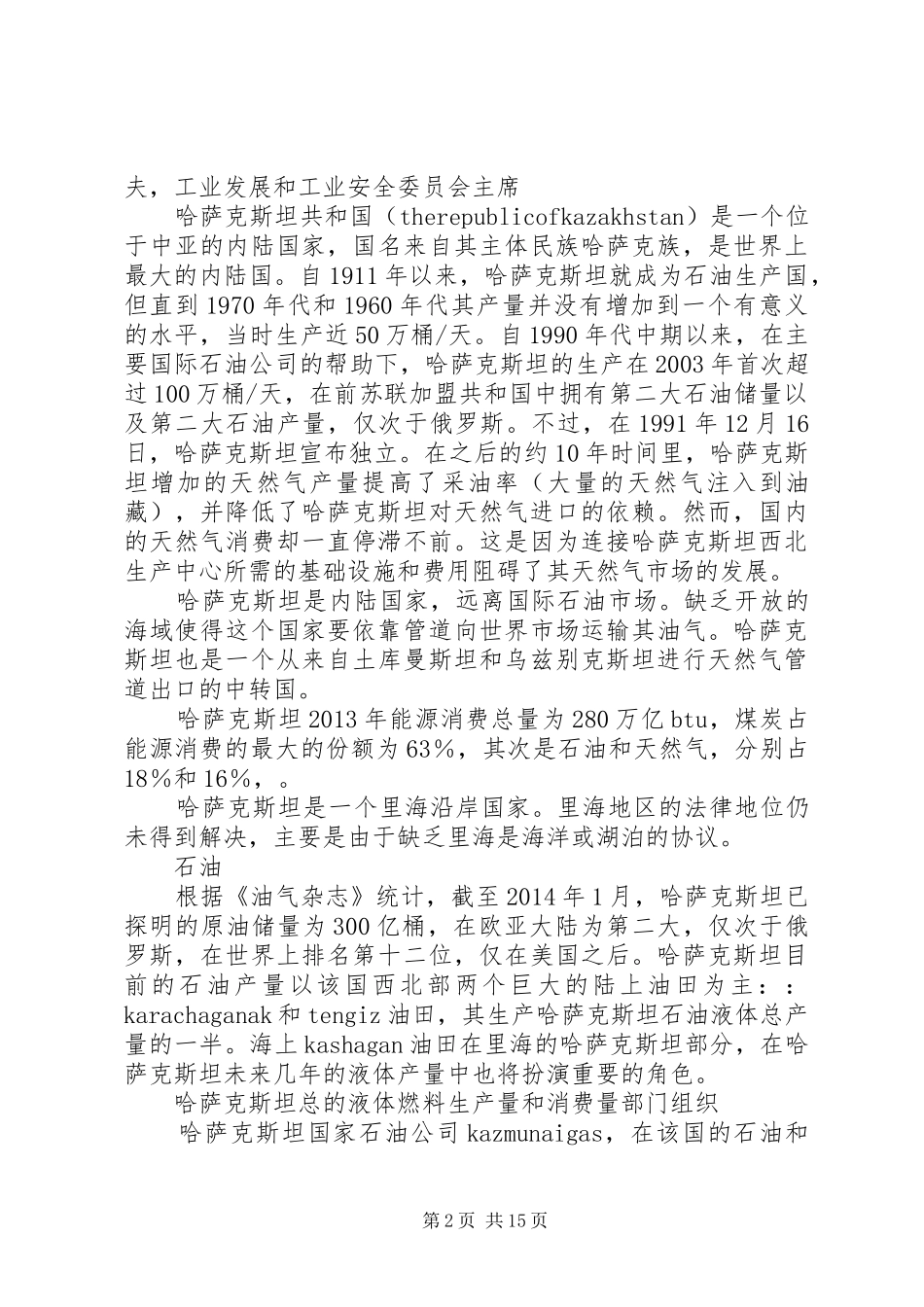 赴中亚特种设备考察报告_第2页