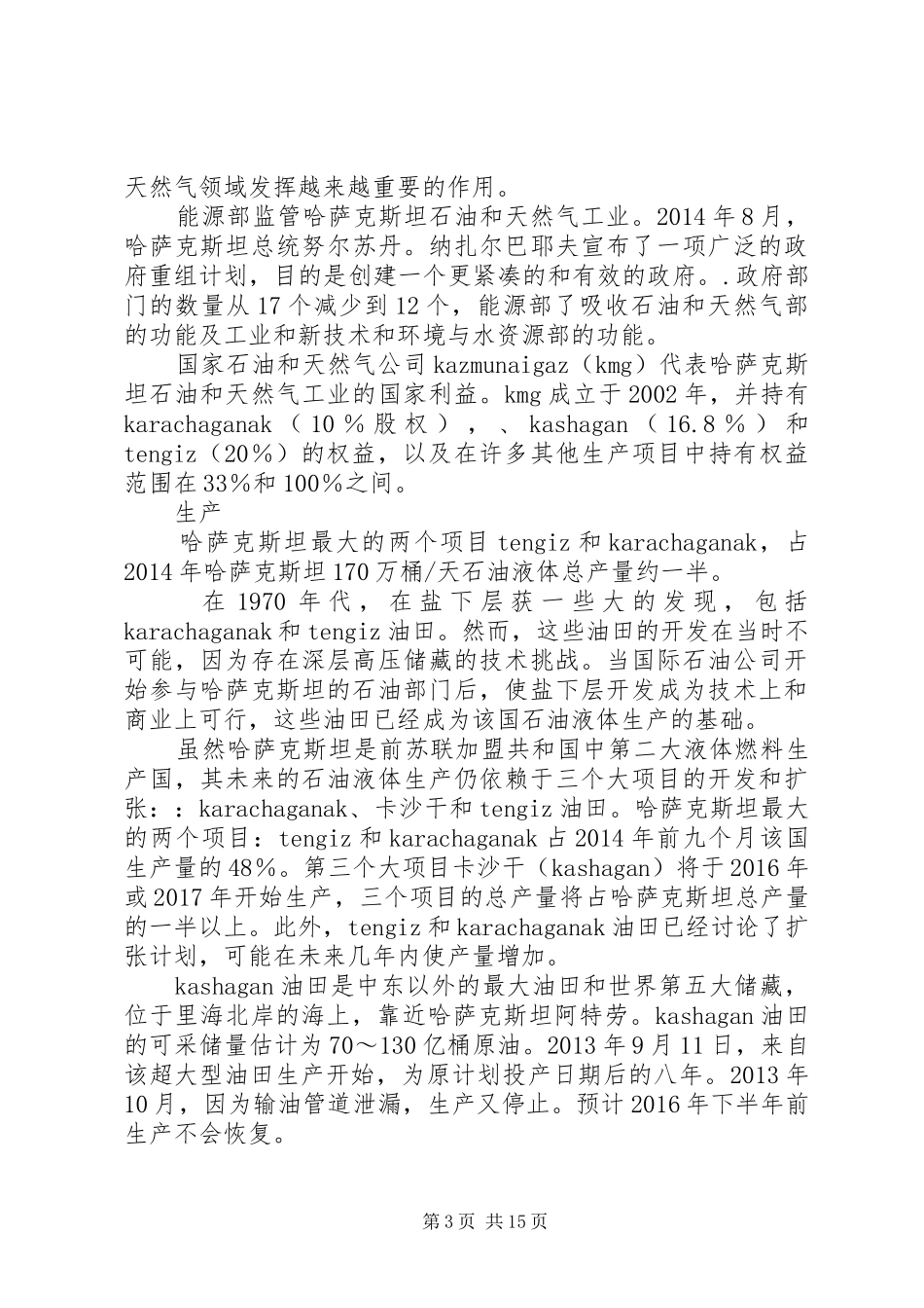 赴中亚特种设备考察报告_第3页