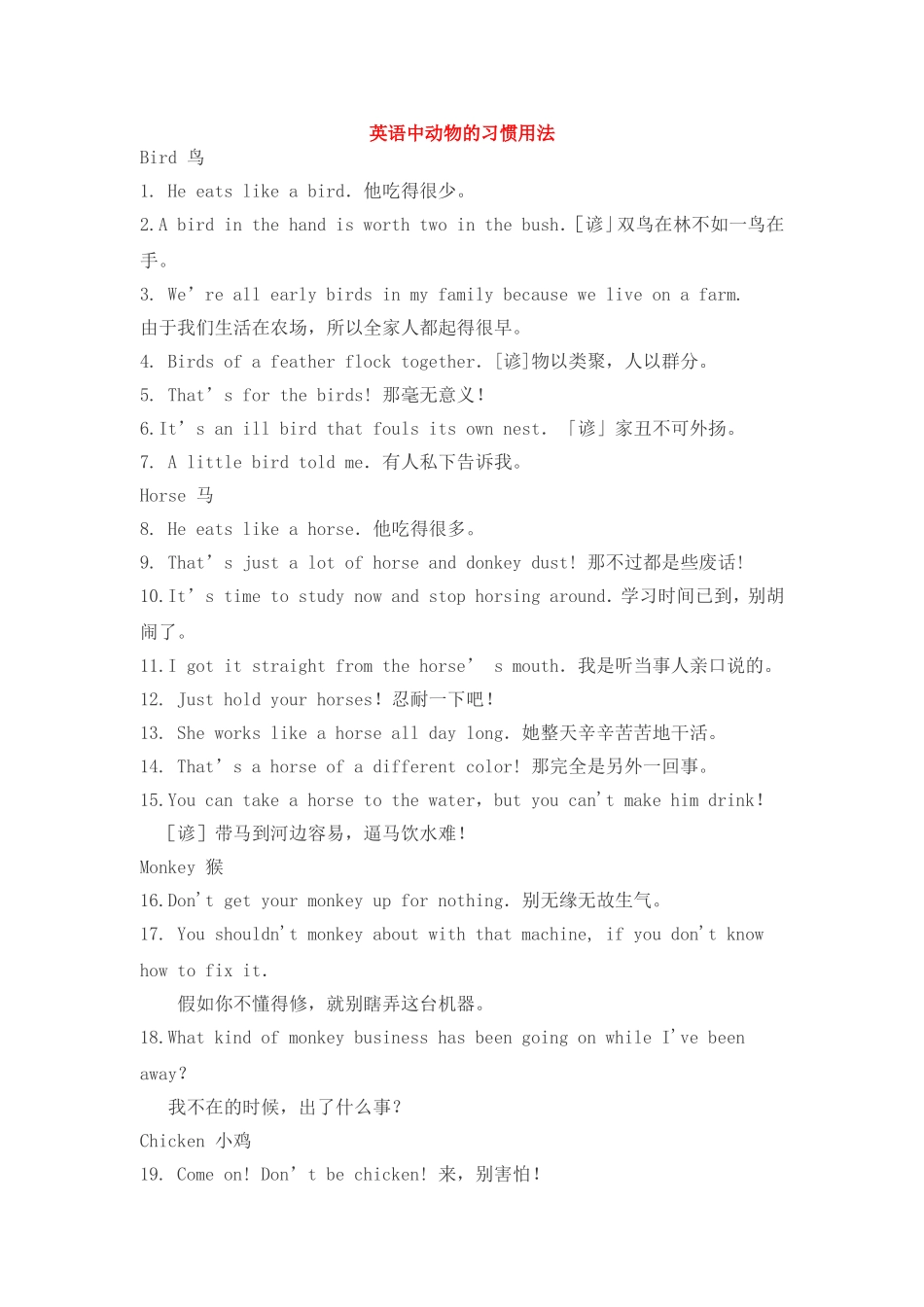 英语中动物的习惯用法_第1页