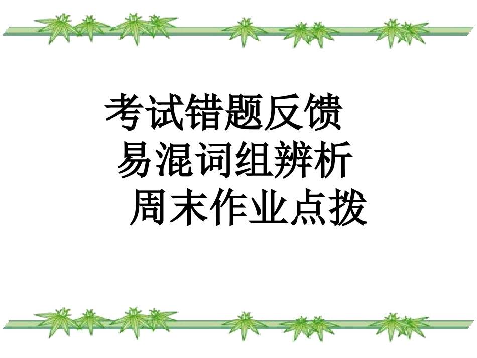 中考英语易错点_第3页