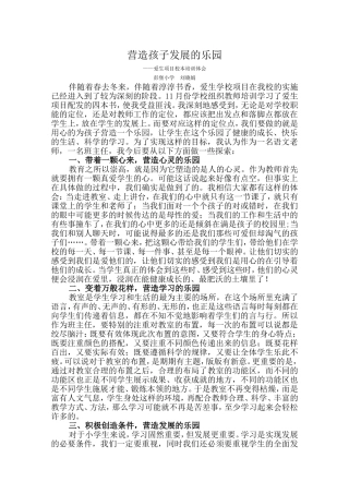 营造孩子发展的乐园