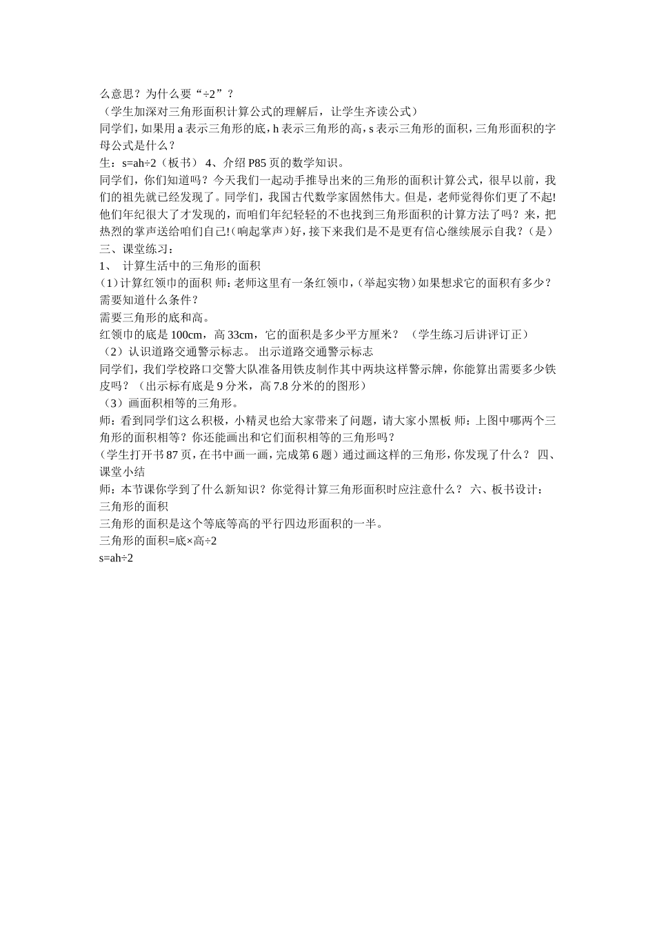 《三角形面积》教学设计_第2页