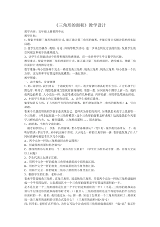 《三角形面积》教学设计