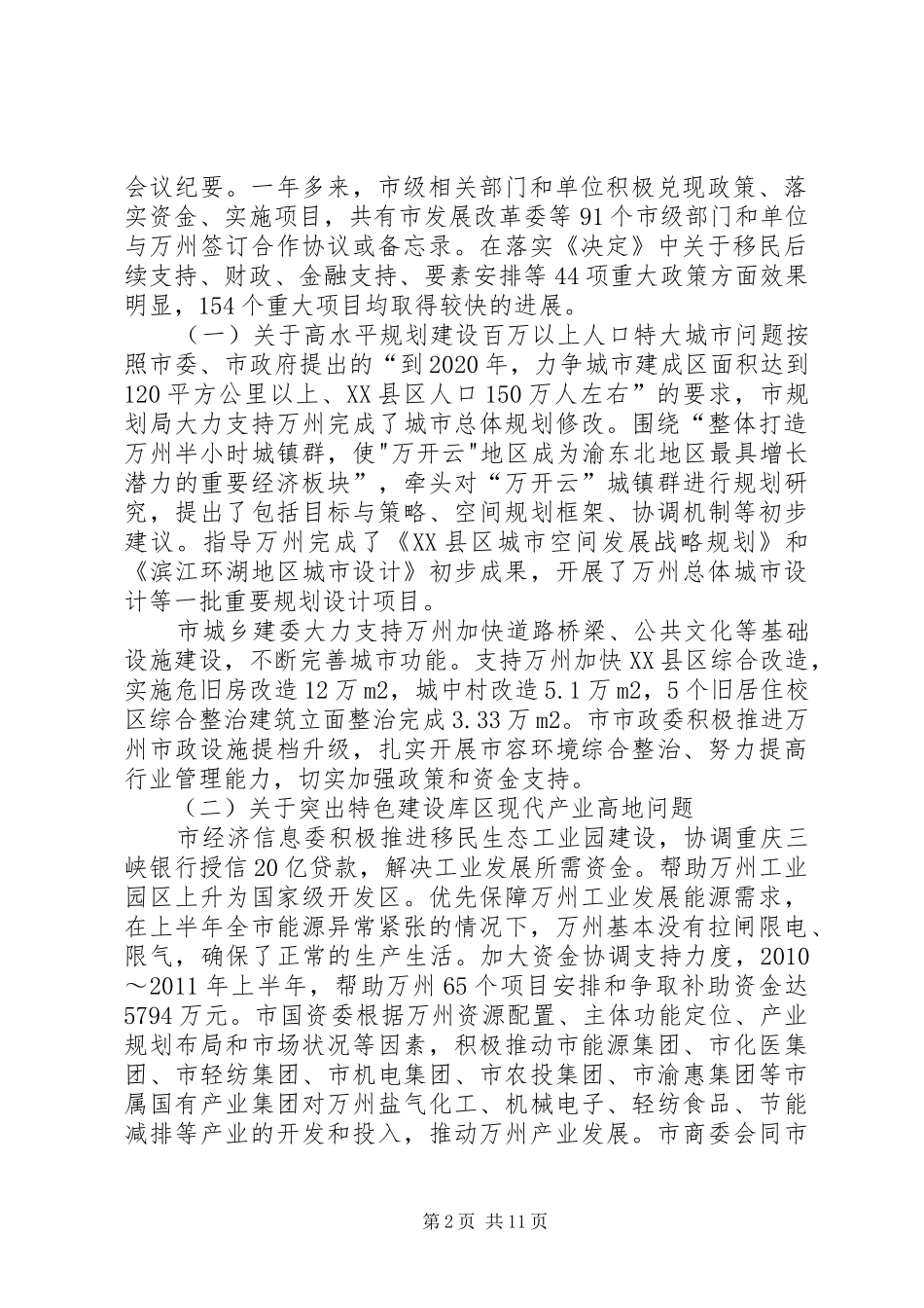 关于加快把万州建成重庆第二大城市工作情况的调研报告_第2页