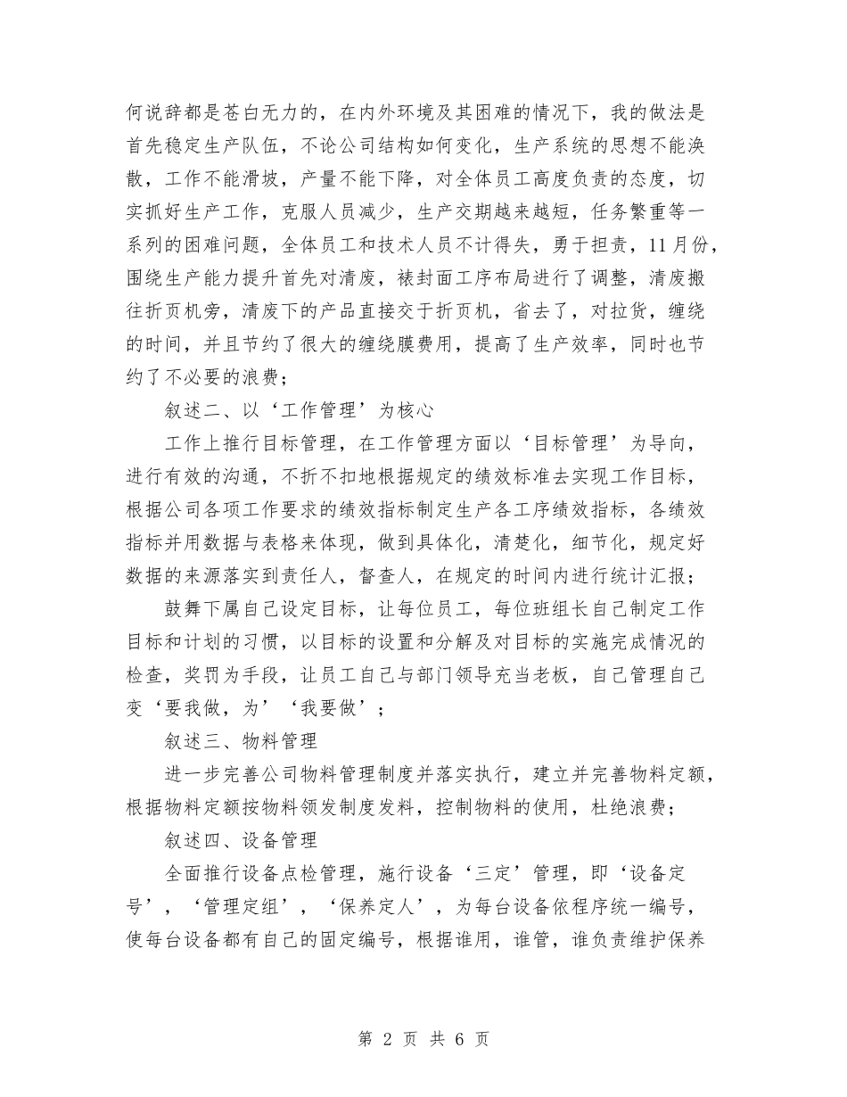 2024年11月生产部车间主任工作总结与2024年11月申报职称时用的技术工作总结汇编_第2页