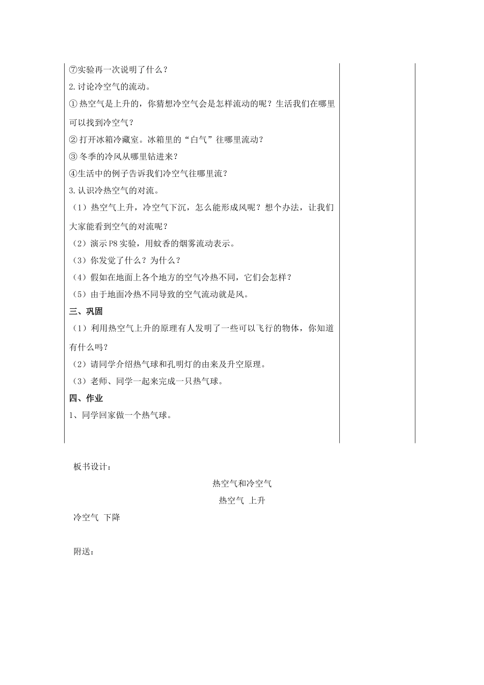 2024-2024年苏教版科学四上《热空气和冷空气》教学设计_第2页