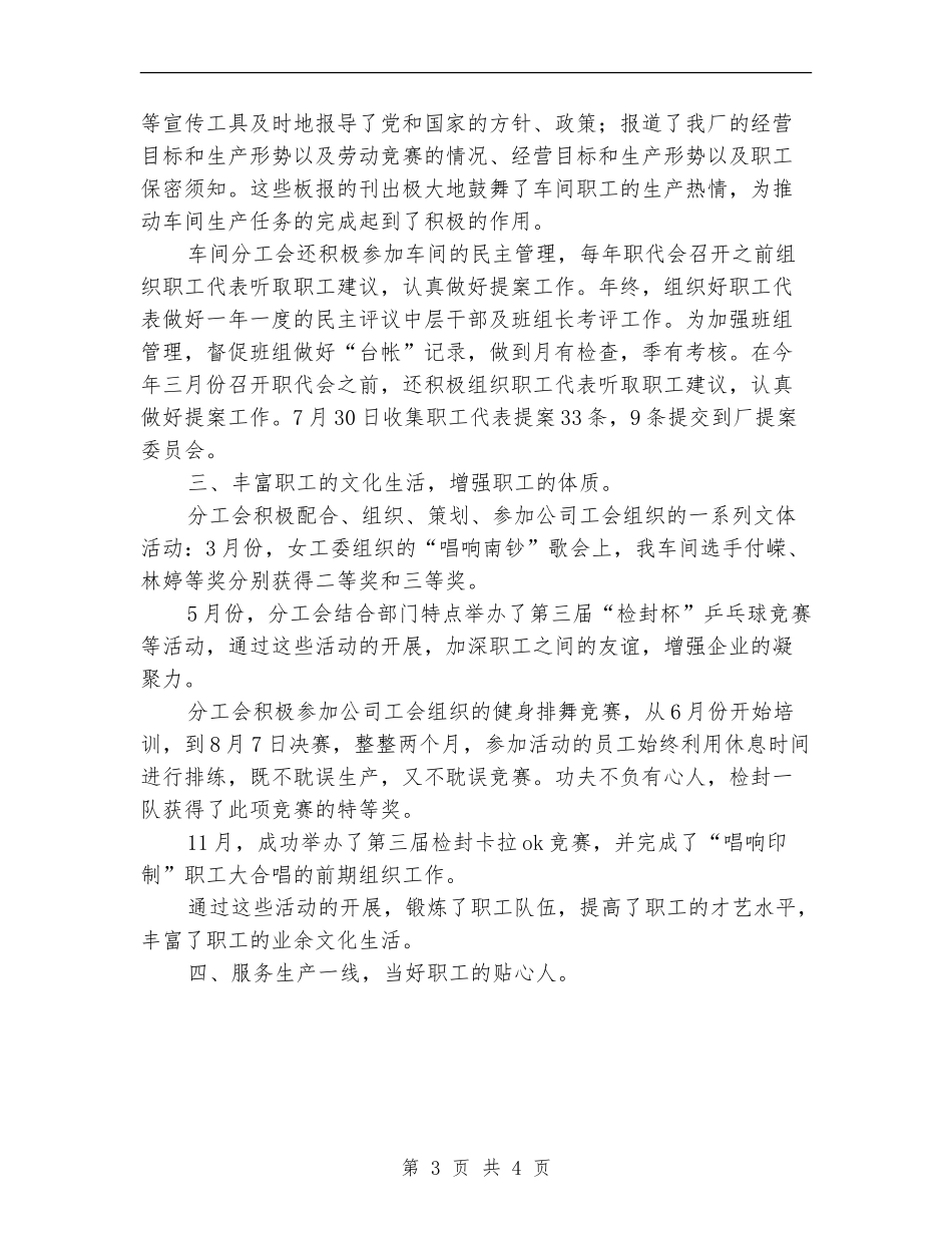 2024车间分工会工作总结范文【最新版】_第3页