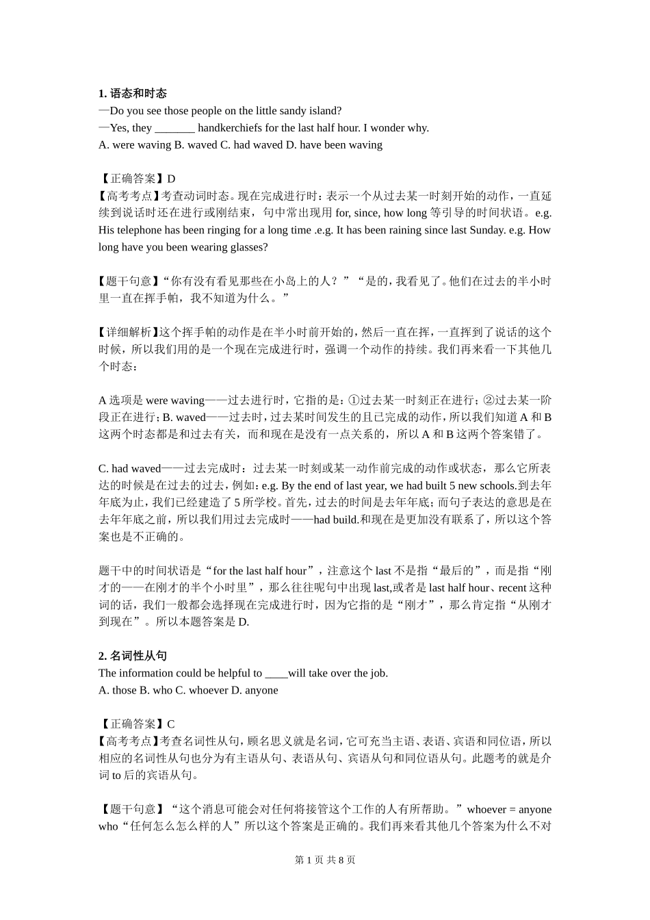 高考英语语法十大必考点_第1页