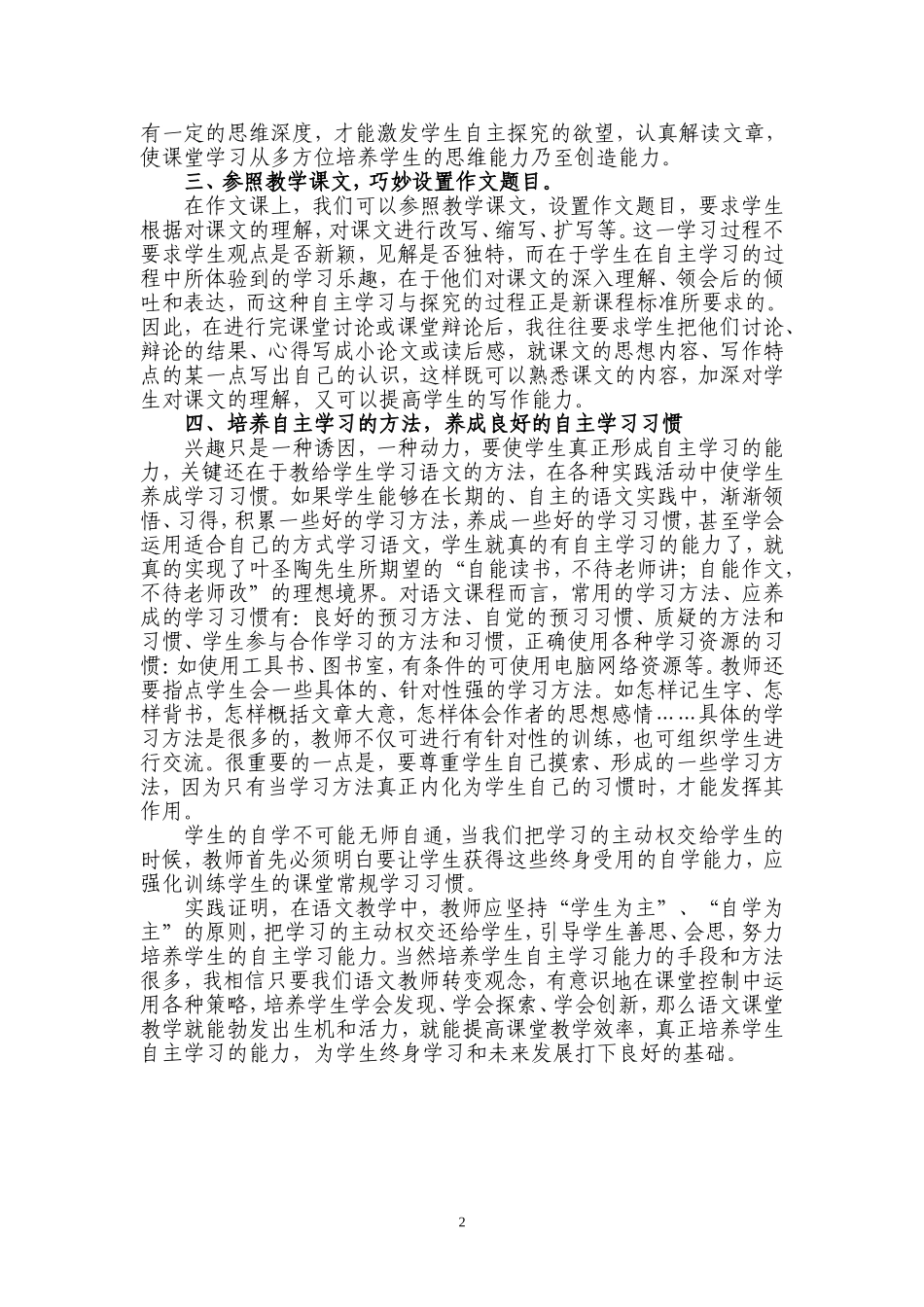 初中语文教学的几点思考_第2页