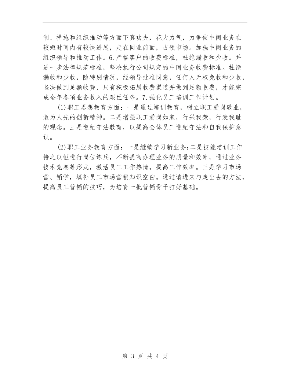 投资公司财务工作计划_第3页