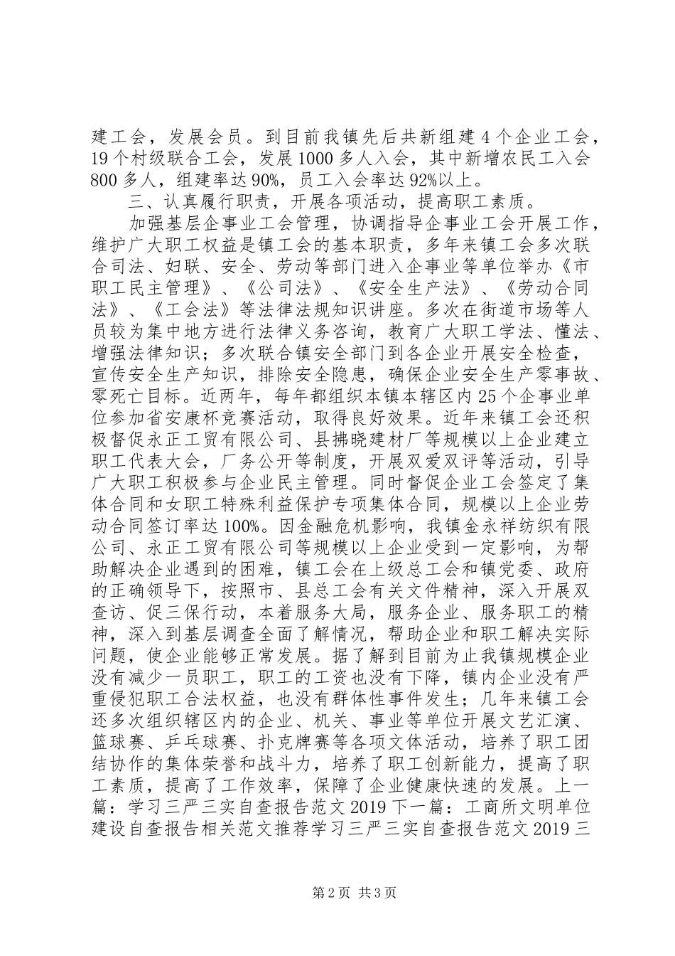 地方标准先进镇村自查报告_第2页