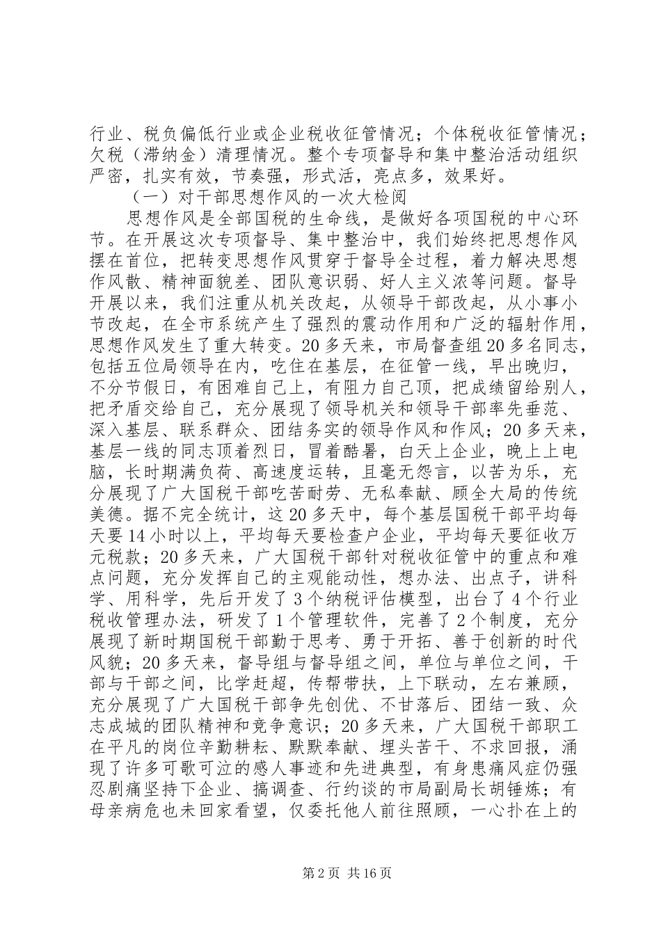 关于宏观税负分析专项督导集中整治工作情况汇报_第2页