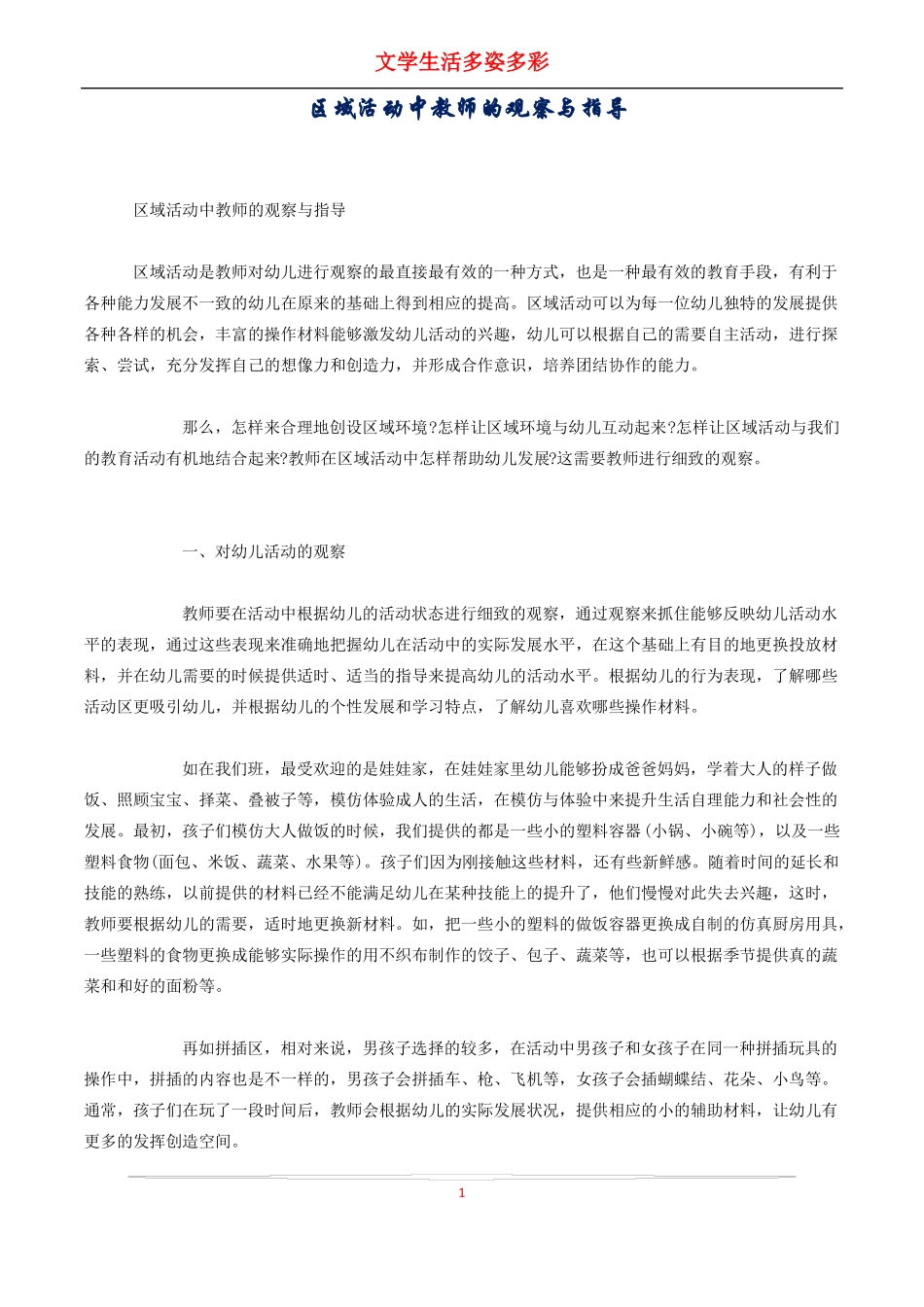 区域活动中教师的观察与指导_第1页