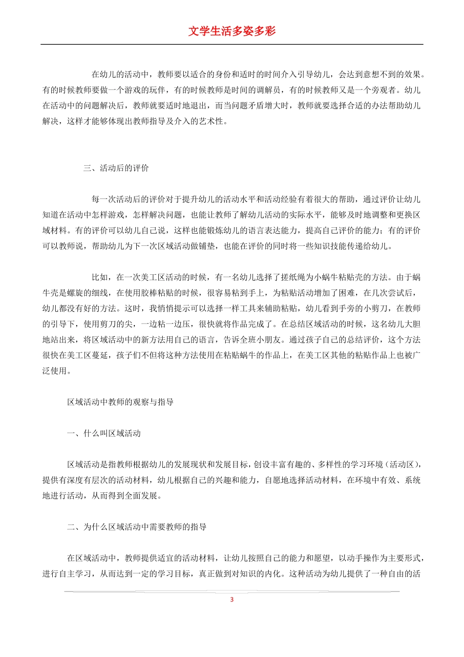 区域活动中教师的观察与指导_第3页