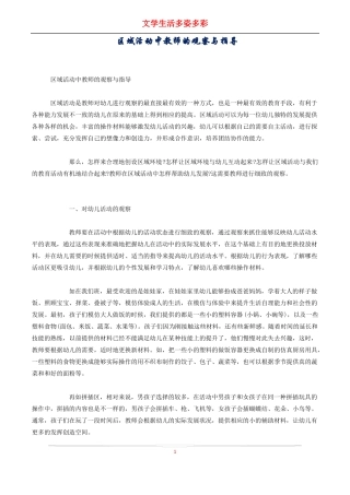 区域活动中教师的观察与指导