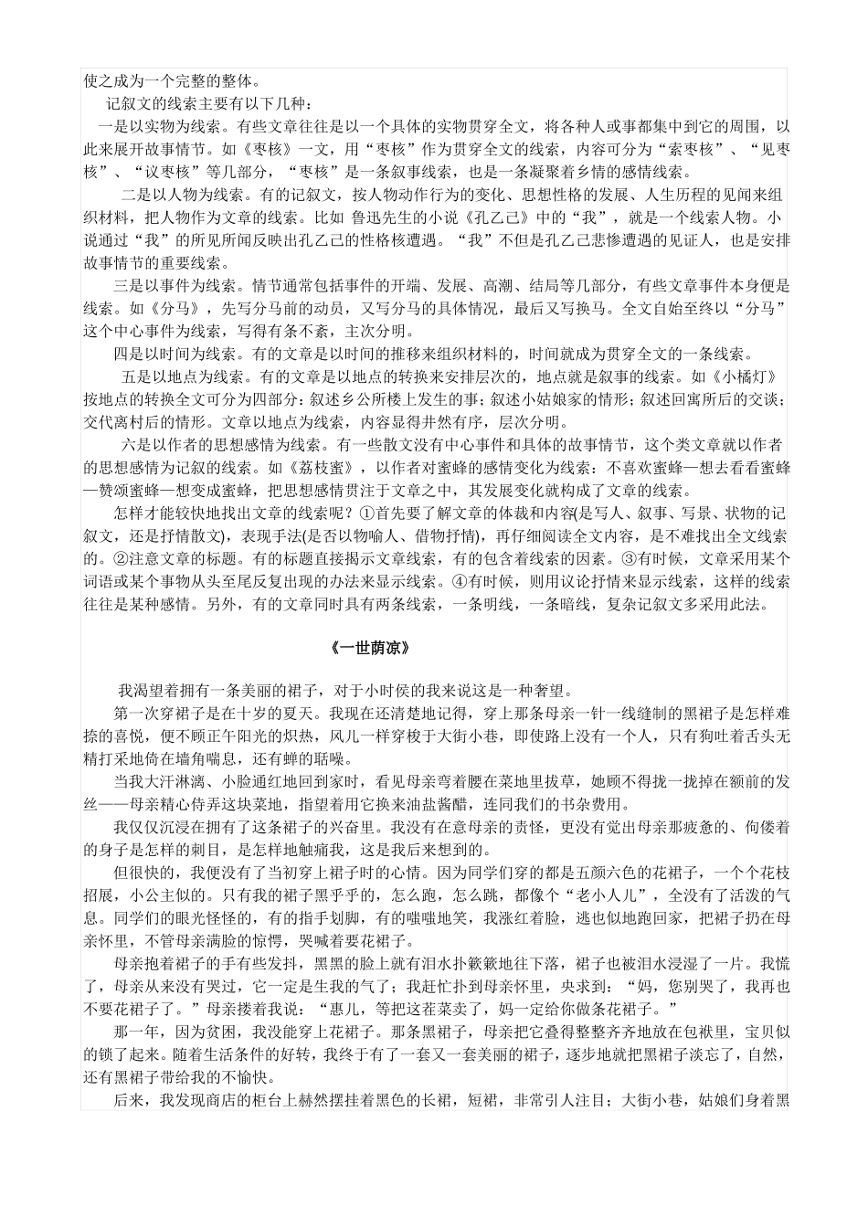 给文章划分段落方法_第2页