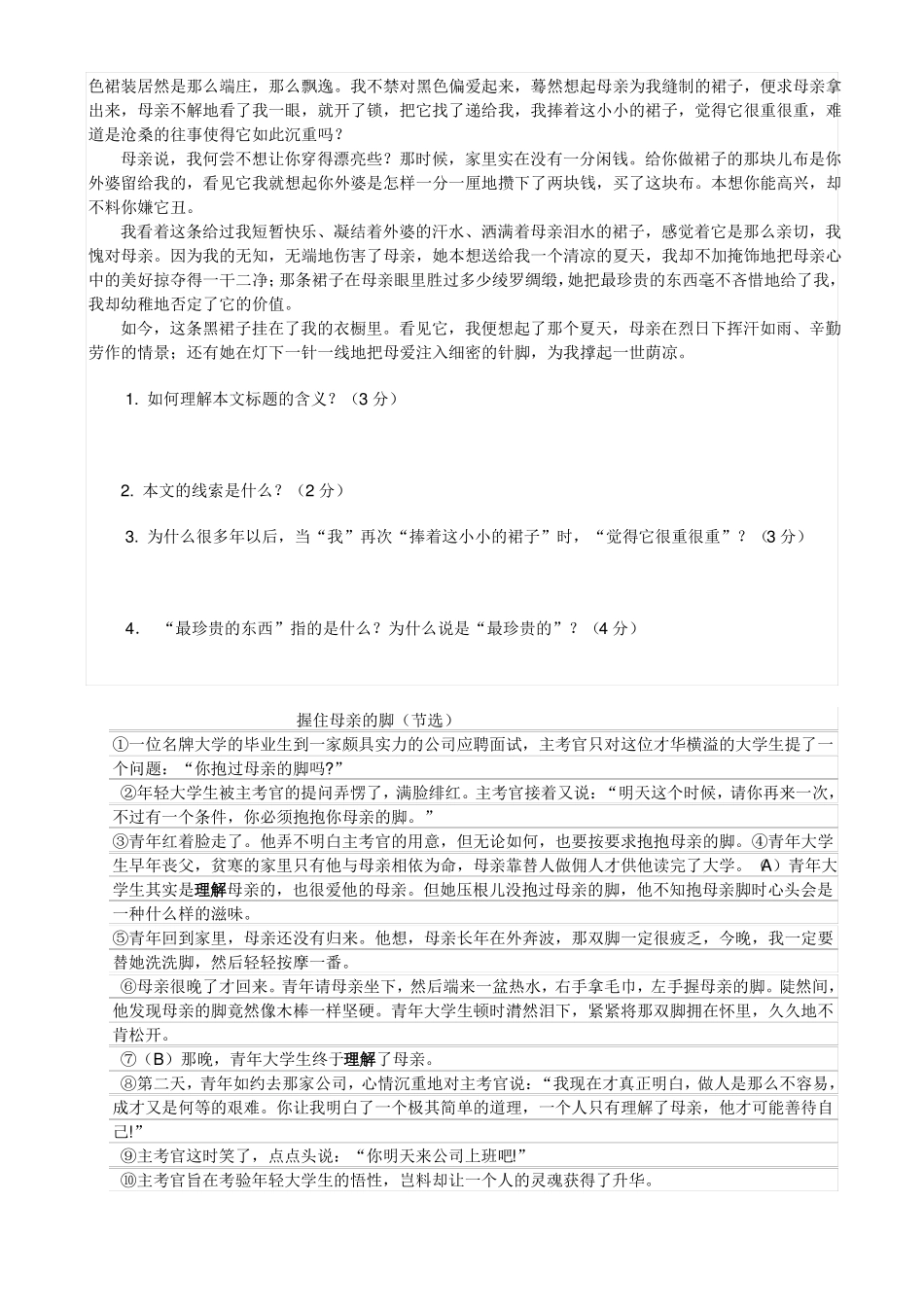 给文章划分段落方法_第3页