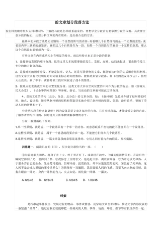给文章划分段落方法