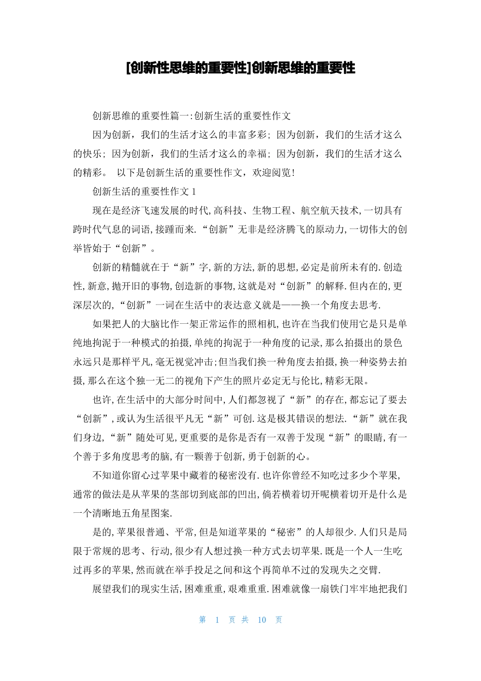 创新性思维的重要性创新思维的重要性_第1页