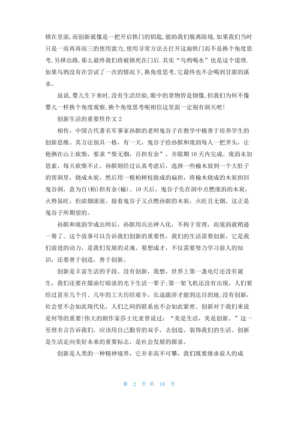 创新性思维的重要性创新思维的重要性_第2页