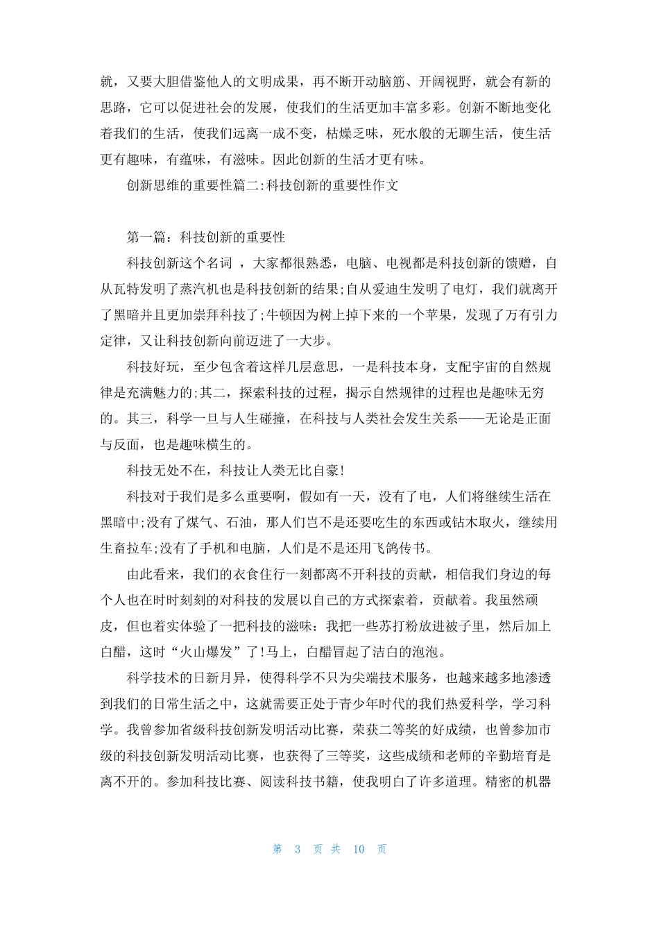 创新性思维的重要性创新思维的重要性_第3页