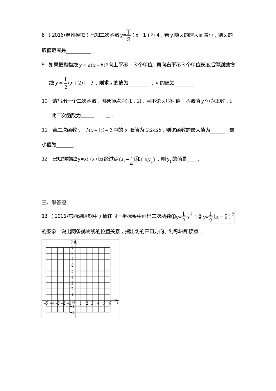 二次函数的图象与性质二练习题-提高_第2页